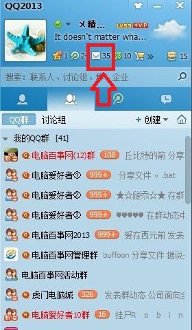 QQ群郵件在哪里 QQ群郵件怎么開通？