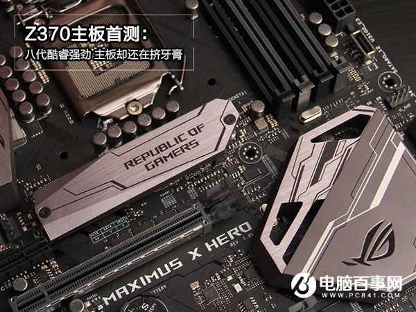 Z370主板怎么樣 Z370主板評測