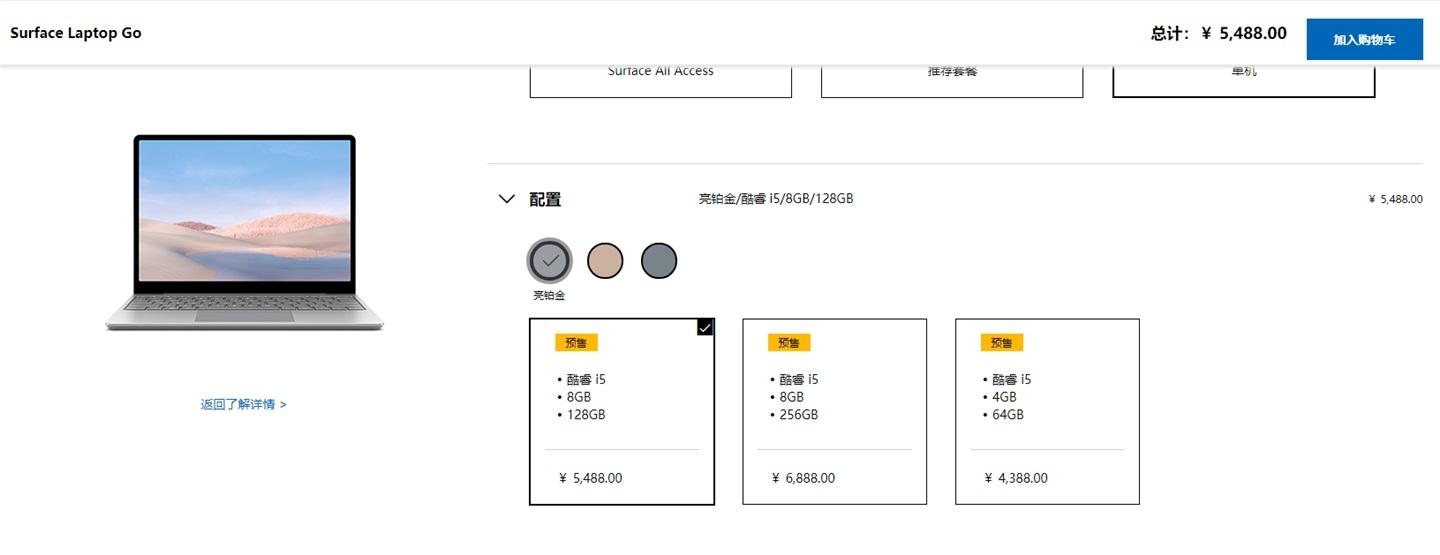 4388 元至 14188 元，微软 Surface Laptop Go、升级版 Surface Pro X 正式开售