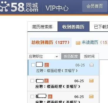 58同城怎么看别人简历？58同城查看应聘者简历方法