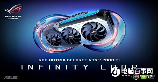 華碩ROG MATRIX RTX 2080 Ti顯卡上市：29999元 贈品就值7千