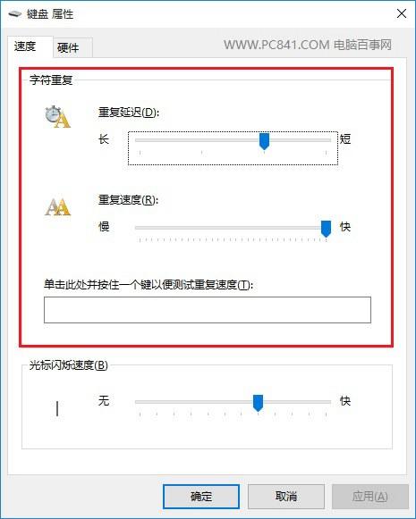 键盘灵敏度怎么调 Win10键盘灵敏度设置教程