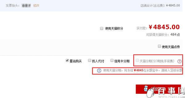 天貓分期付款買什么怎么弄天貓分期購買商品詳細教程（4）