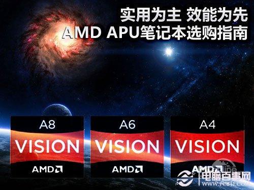 APU筆記本好嗎 APU筆記本選購技巧