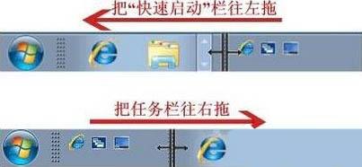 Win7怎么显示快速启动栏 Win7快速启动栏显示方法