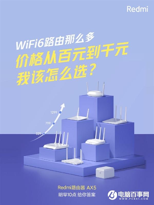 Redmi首款WiFi 6路由器宣布：明天見(jiàn)