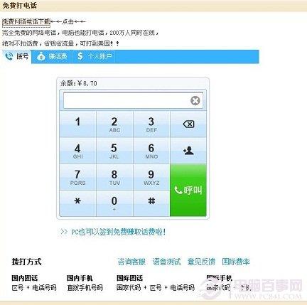 教你如何使用免費(fèi)網(wǎng)絡(luò)電話