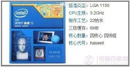 Intel酷睿i54570處理器(盒)