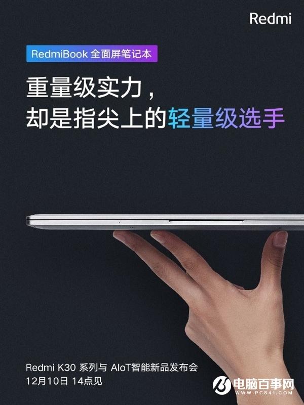 RedmiBook全面屏筆記本嬌軀亮相：?jiǎn)问忠材茌p松舉起