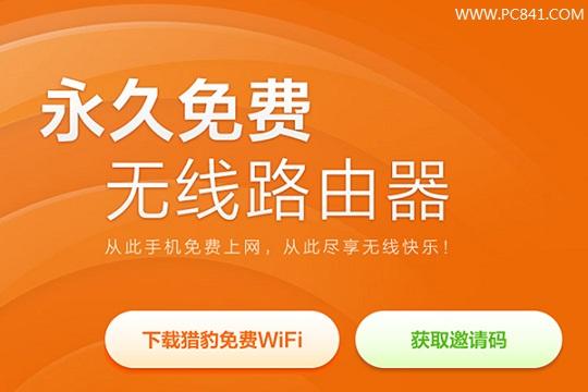 獵豹免費(fèi)Wifi開啟失敗的原因與解決辦法