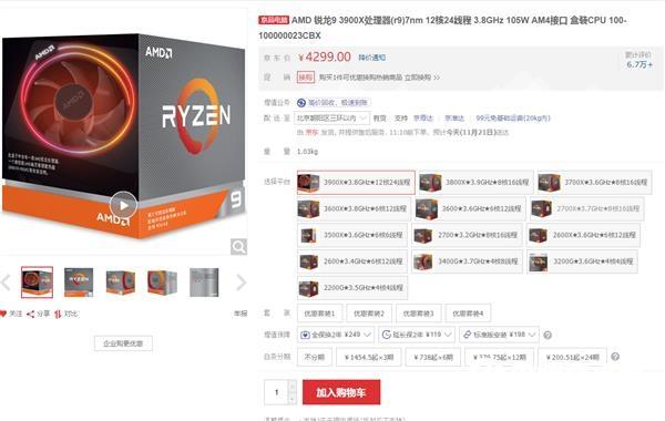 12核銳龍9已現(xiàn)貨購買 AMD：7nm處理器一直不缺貨