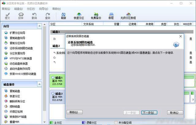 机械硬盘系统怎么迁移固态硬盘 分区助手迁移系统到SSD教程