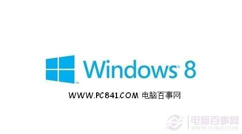 Win8系統(tǒng)