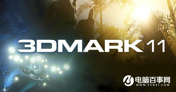 3DMark 11、PCMark 7結(jié)束支持：將免費(fèi)開放下載