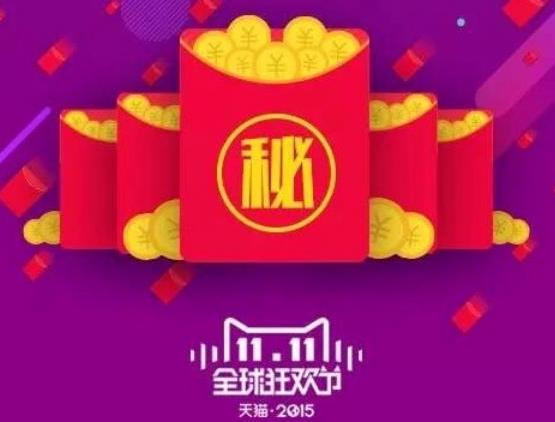 天貓雙11密令紅包怎么玩？2015天貓雙十一密令紅包玩法介紹