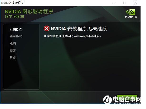 GTX1080装不上驱动怎么办 GTX1080装不上驱动解决办法