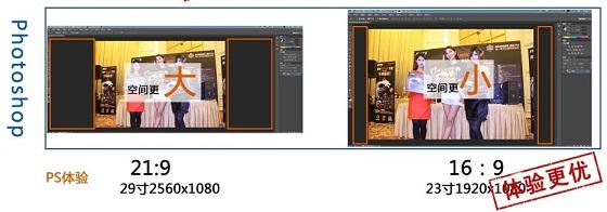 21:9和16:9的顯示器PS圖片處理對比