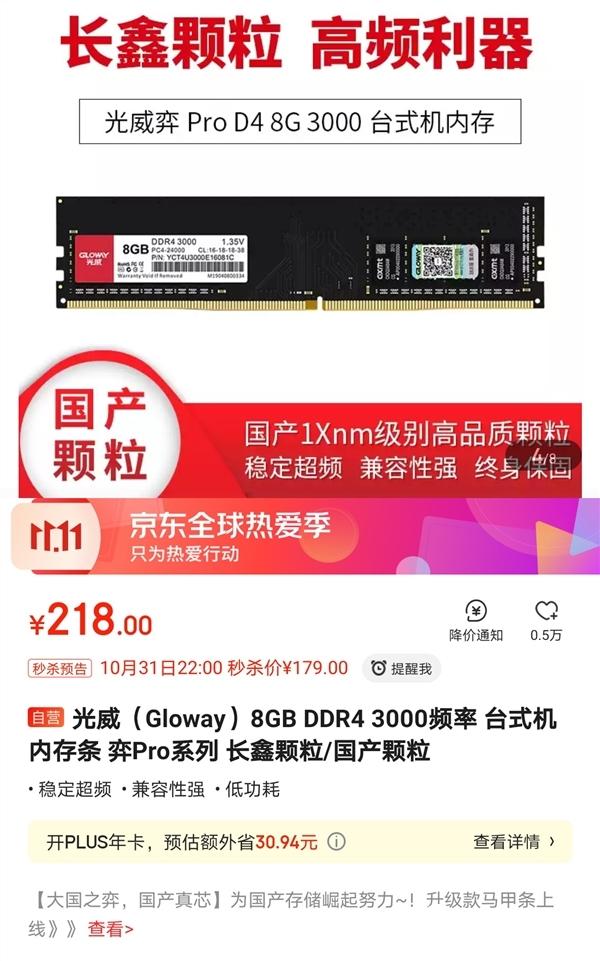 國產(chǎn)內(nèi)存條秒殺！光威弈Pro 8GB DDR4-3000只需179元