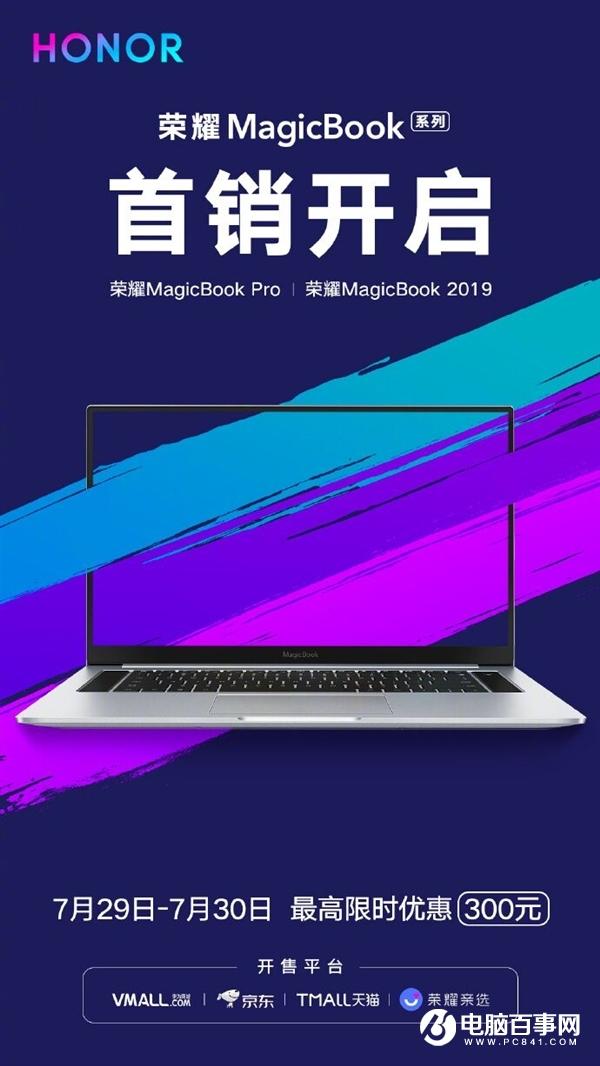 榮耀MagicBook Pro今日首銷：立減200元 可享3期免息