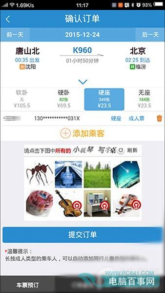 12306验证码算什么 史上最强抢票攻略马上有票