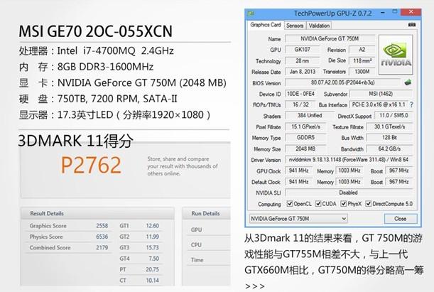 为游戏发烧而生 微星GE70游戏笔记本评测