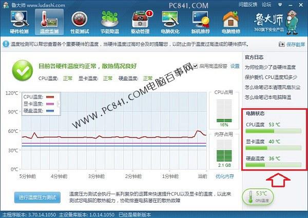 笔记本CPU温度多少正常？怎么看笔记本CPU温度？