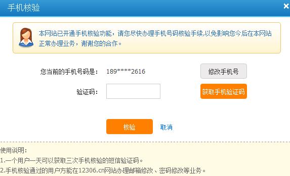 12306手机核验收不到验证码怎么办 12306双向验证失败解决办法