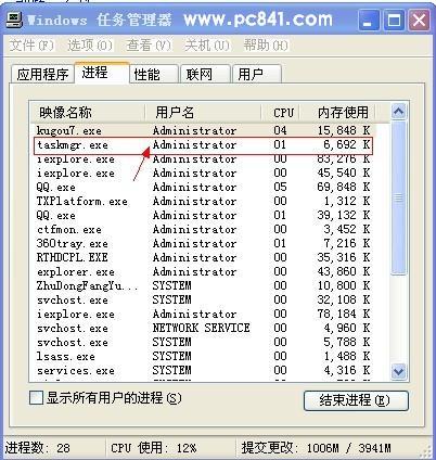 任務管理器中的taskmgr.exe進程