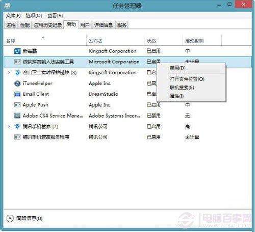 快速管理Win8.1启动项目的三种方法