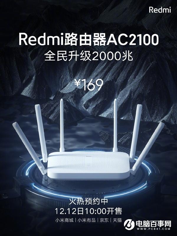 穿墻神器 Redmi路由器AC2100首銷(xiāo)：169元