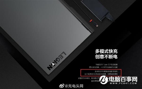 聯(lián)想為新筆電標配95W PD充電器 大功率“風口”到來