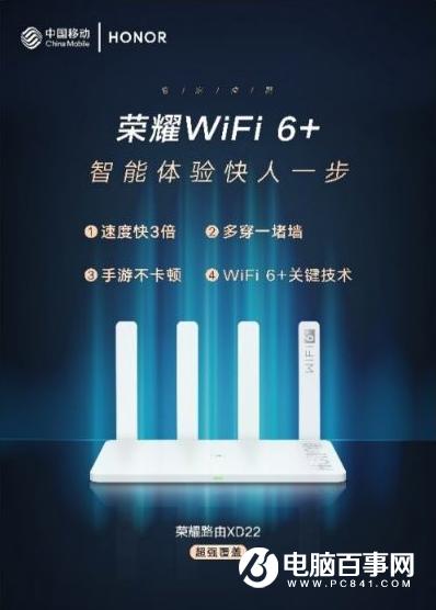 中國移動推首款Wi-Fi 6+路由器：速度快3倍 多穿一堵墻