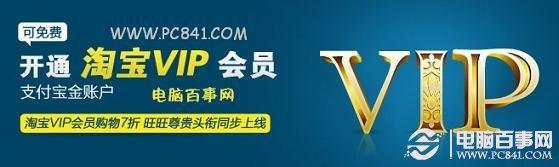 怎樣成為支付寶金賬戶 教你如何免費成為支付寶金賬戶