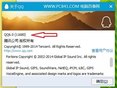 怎么看QQ版本查看電腦QQ版本方法