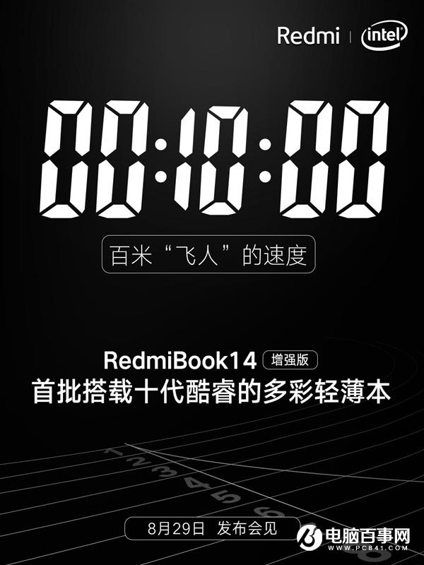 首批英特爾十代酷睿輕薄本 RedmiBook 14增強版來了