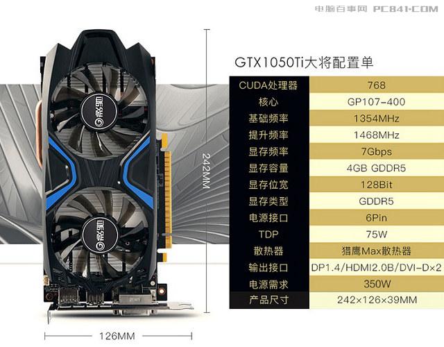 GTX1050Ti和GTX1060性能相差大嗎？GTX1060和1050Ti的區(qū)別