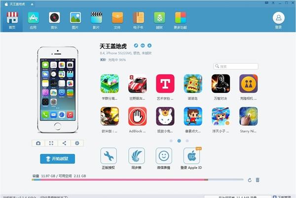 iOS同步推怎么用？iOS同步推助手使用教程