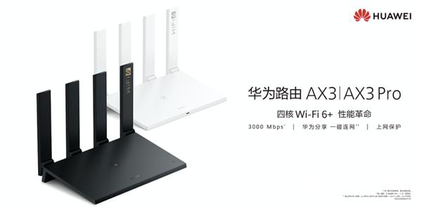 Wi-Fi 6路由躍入凡間！華為路由AX3最低只要199