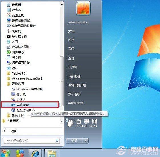 屏幕键盘怎么打开 Win7笔记本打开屏幕键盘方法