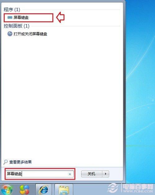 屏幕键盘怎么打开 Win7笔记本打开屏幕键盘方法