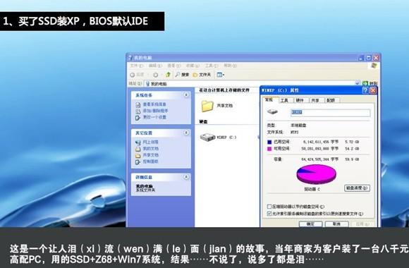 買了SSD裝XP系統(tǒng)