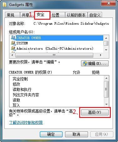 如何设置文件夹权限？Win7文件夹权限设置教程