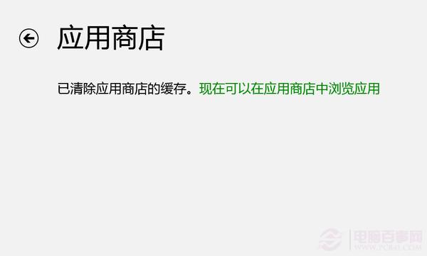 升级Win8.1后出现“你的windows 8.1安装无法完成”怎么办