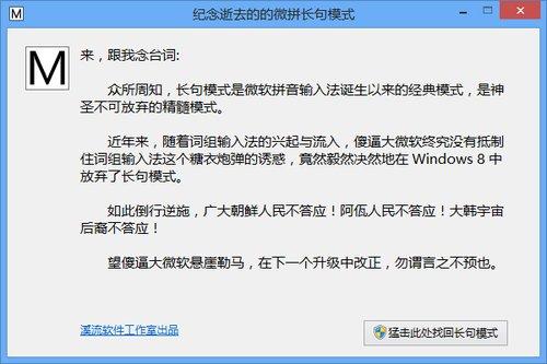 微軟拼音長句模式恢復(fù)工具