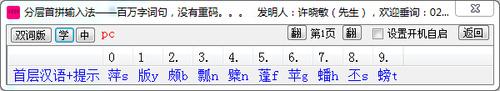 分層首拼輸入法