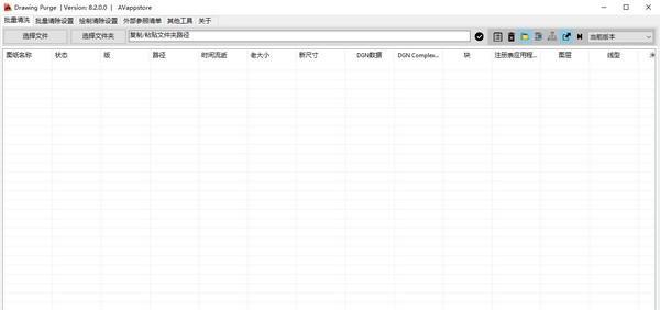 Drawing Purge(DWG文件清理工具)