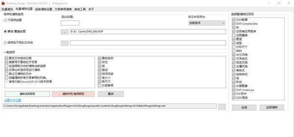 Drawing Purge(DWG文件清理工具)