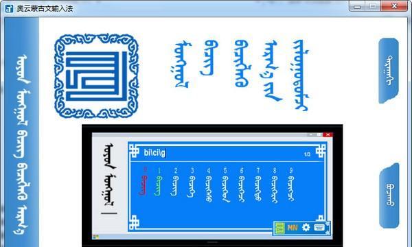 奧云蒙古文輸入法