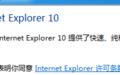 IE10 64位版