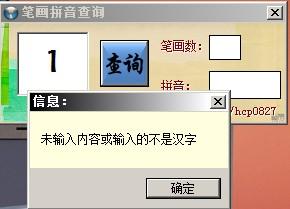 筆畫拼音查詢